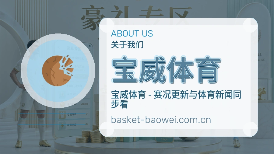 宝威体育访问体验服务说明