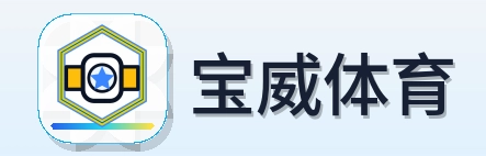 宝威体育 Logo